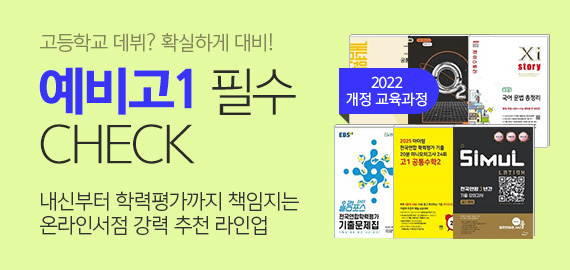 예비고1 체크리스트