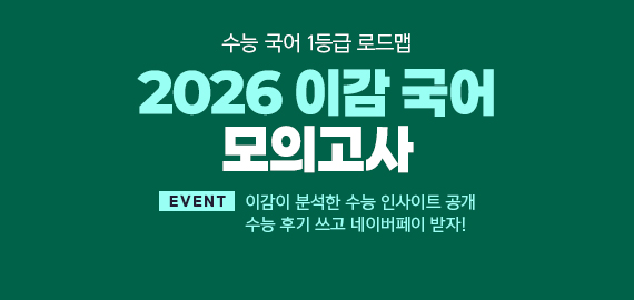 이감 모의고사_후기 이벤트