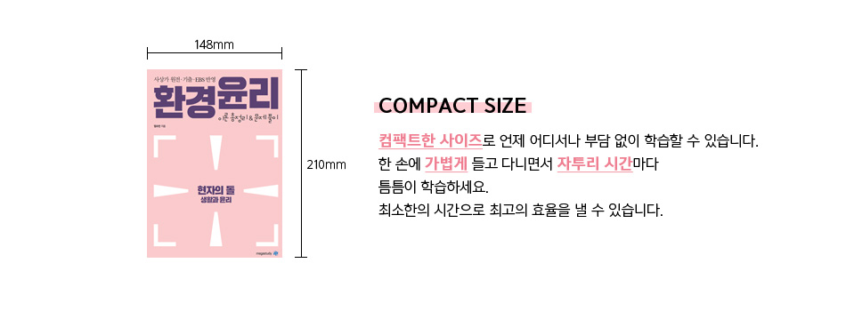 COMPACT SIZE