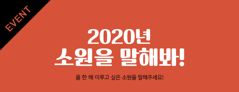 EVENT 2020 ҿ غ!
