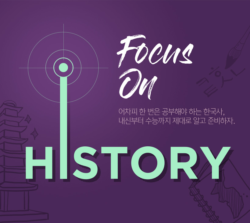 Focus On HISTORY