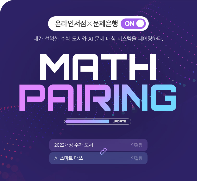     AI  Ī ý ϴ. MATH PRIRING