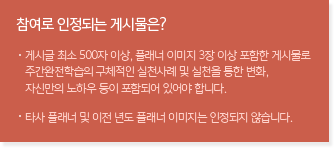 참여로 인정되는 게시물은?