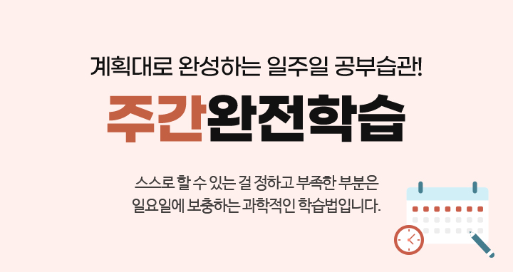 2025년 1학기 플래너 주간 완전 학습 챌린지