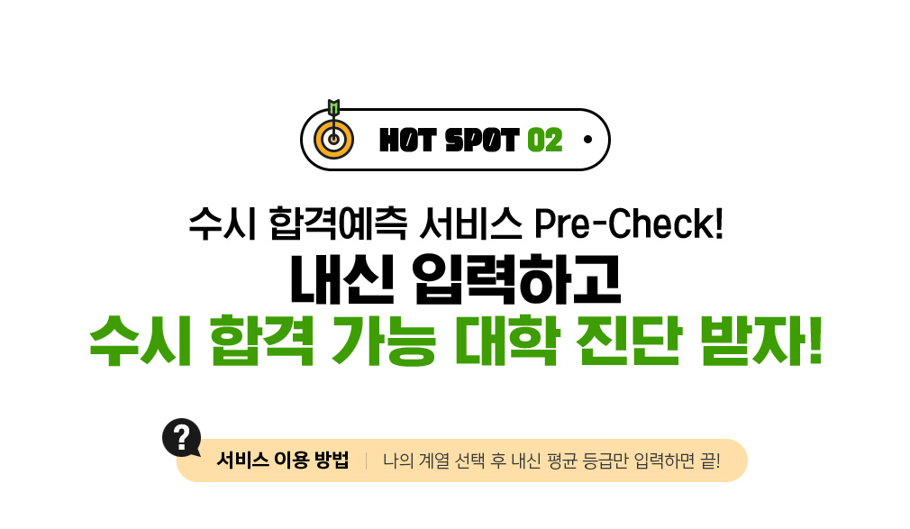 HOT SPOT 02 :  հݿ  Pre-Check!  Էϰ  հ    !