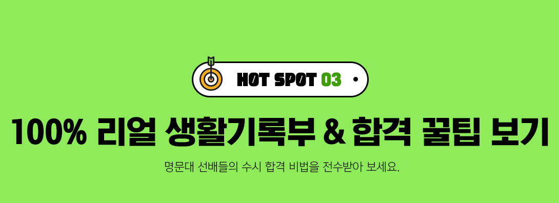 HOT SPOT 03 100%  ȰϺ & հ  