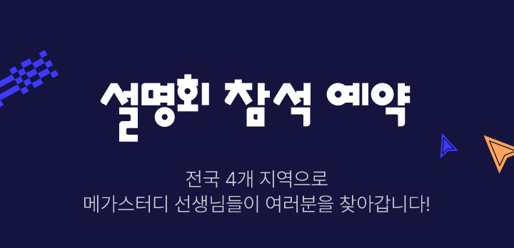 설명회 참석 예약