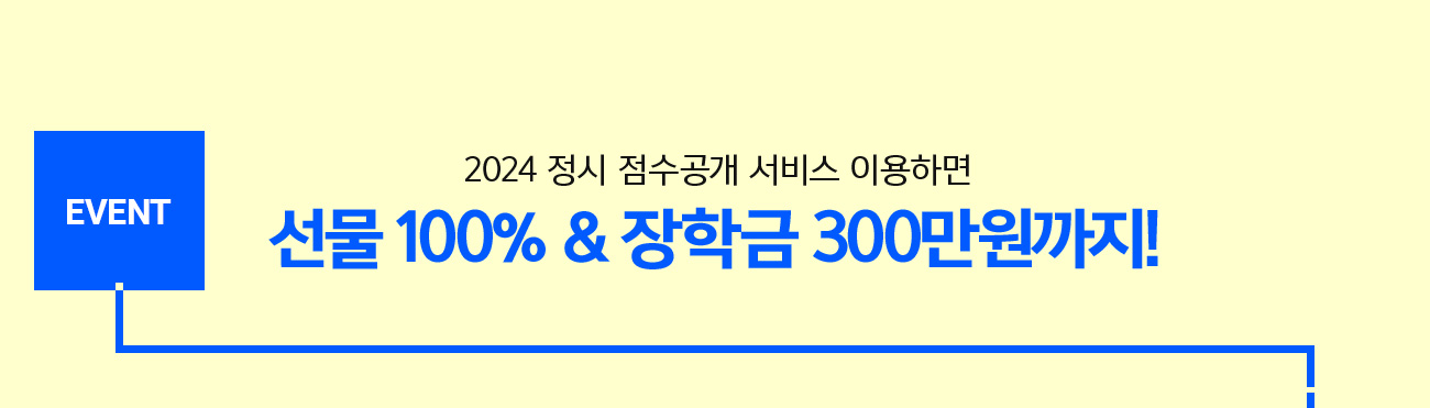 EVENT 2024    ̿ϸ  100% & б 300!