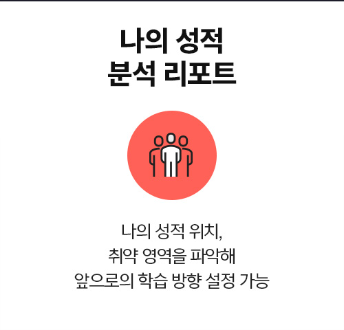 나의 성적 분석 리포트