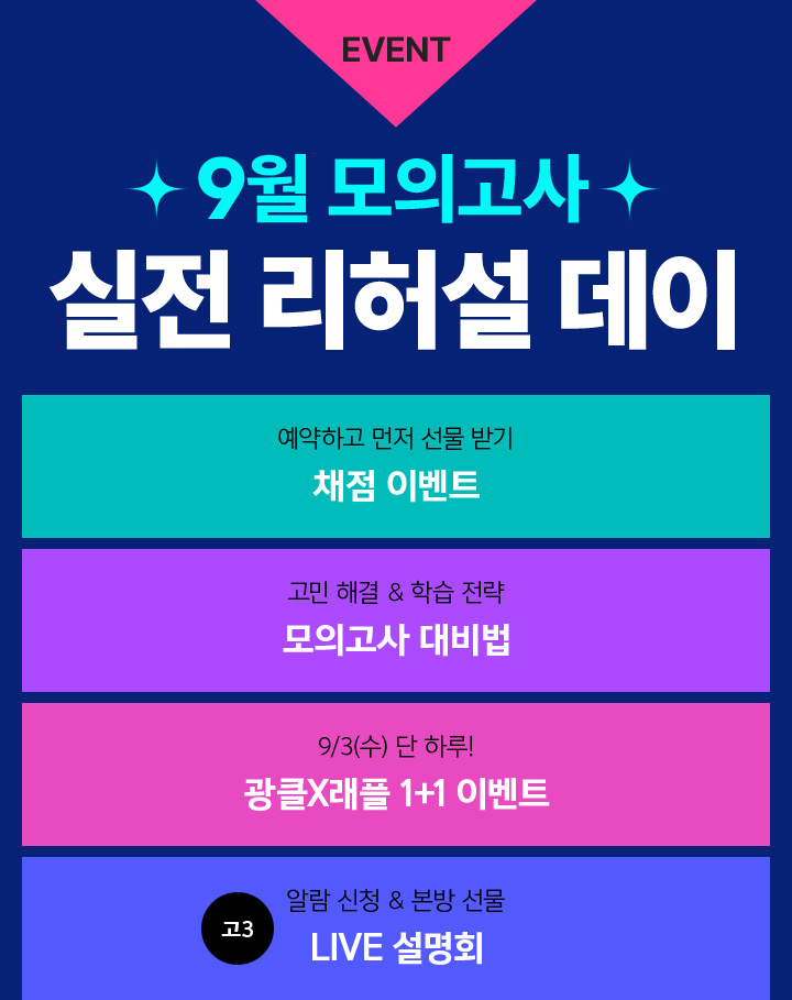 6월 모의고사 대입 성공을 위한 BUILD UP