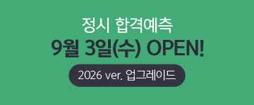 2026 ver. 업그레이드 지금 바로 합격 가능성 확인!