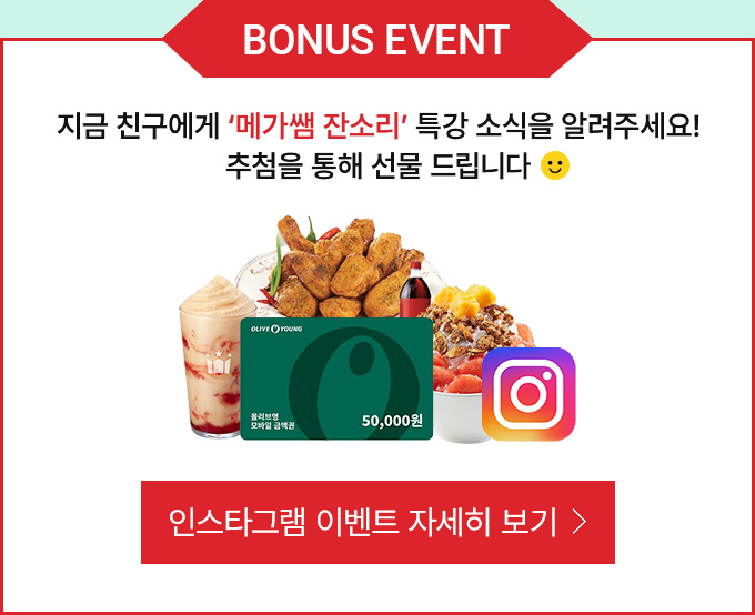 인스타그램 이벤트 자세히 보기