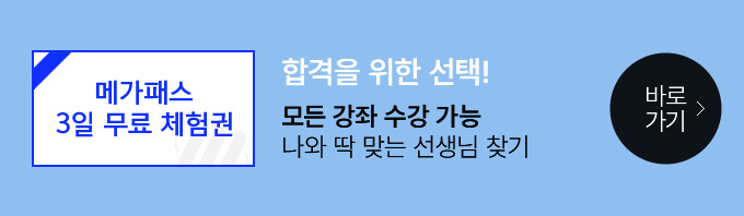 메가패스 3일 무료 체험권 바로가기