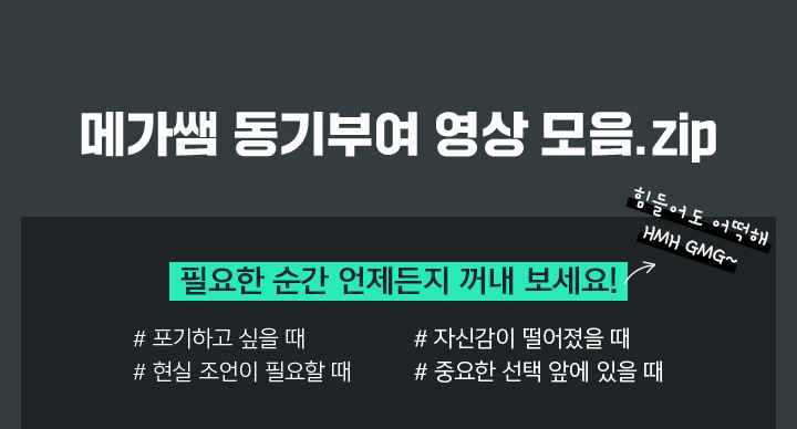 메가쌤 동기부여 영상 모음.zip