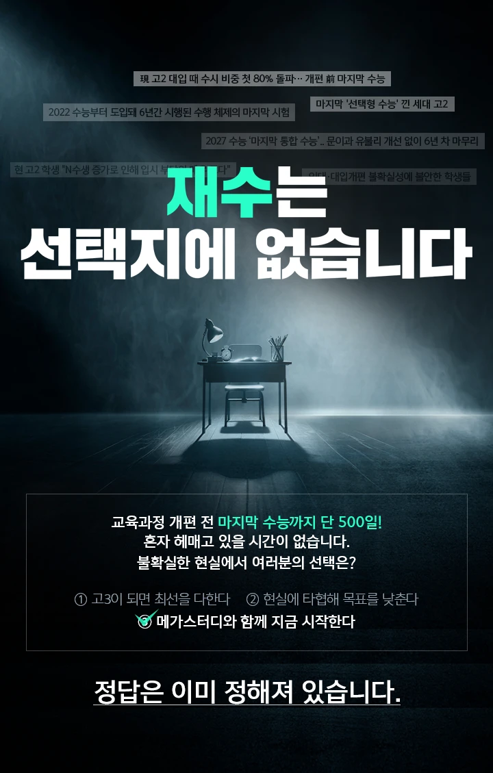 재수는 선택지에 없습니다