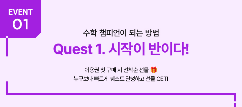  èǾ Ǵ  Quest 1.  ̴!