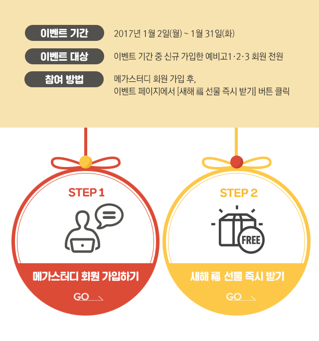 메가스터디 :: 합격 불변의 법칙 [메가스터디교육] 1월 한 달간 신규회원 가입하고 플래너 + 덩어리 반죽씨 이모티콘 + 교재 + 배송비 무료 쿠폰 받자!
