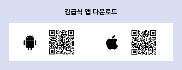김급식 앱 다운로드