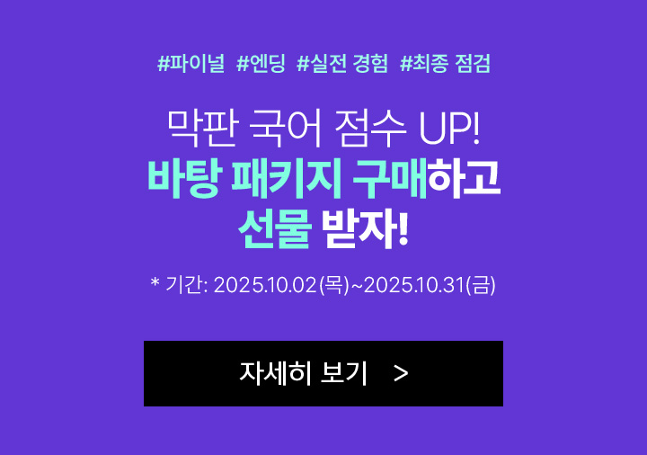 바탕 패키지 구매하고 선물 받자!