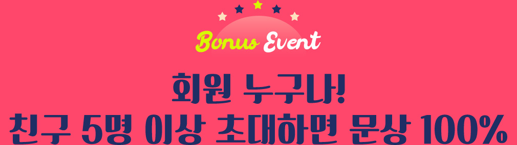 Bonus Event ȸ ! ģ5 ̻ ʴϸ 100%