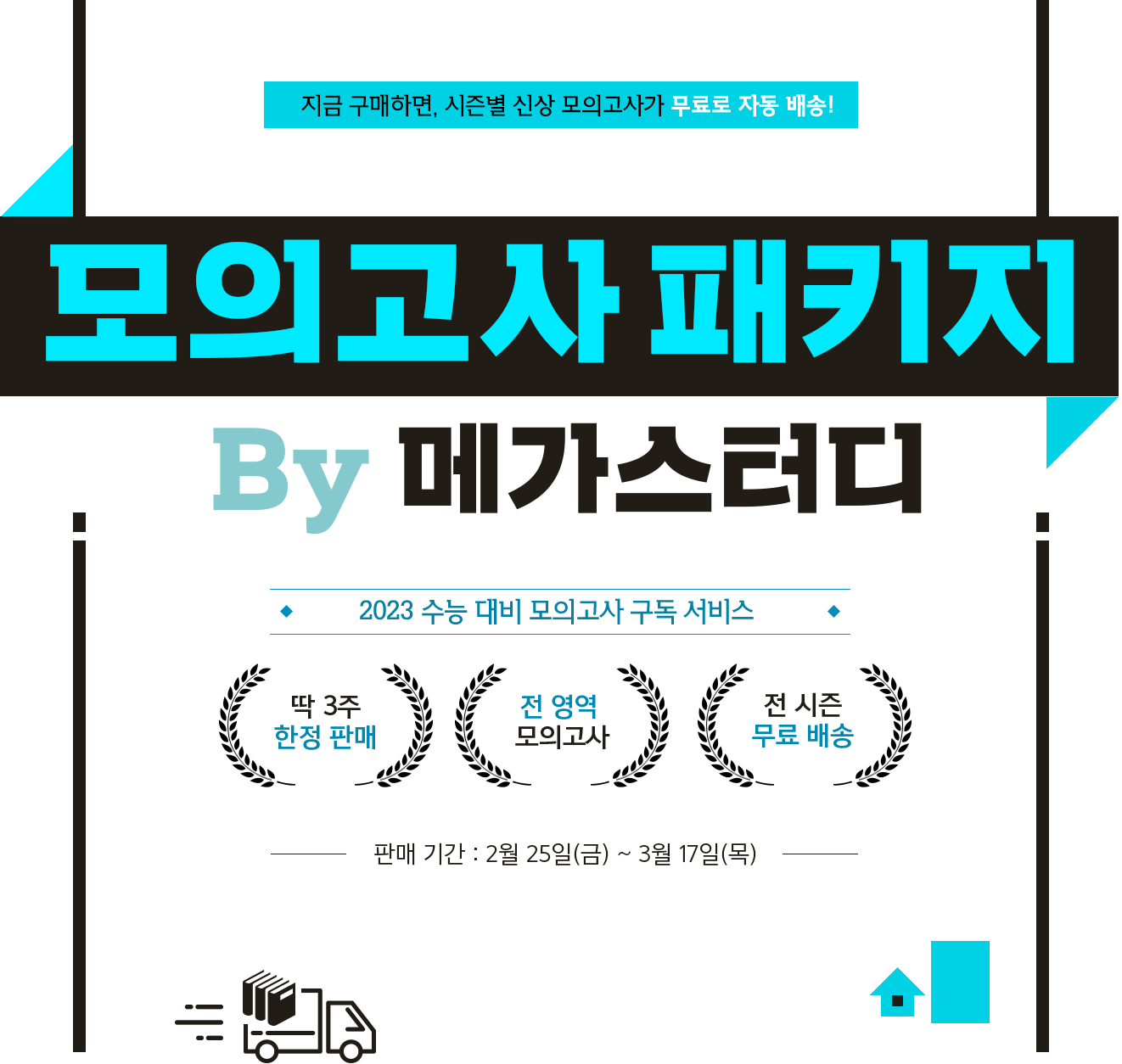 메가스터디 :: 합격 불변의 법칙