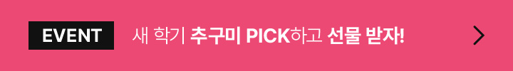 EVENT 여름방학 계획 세우고 간식 받자!