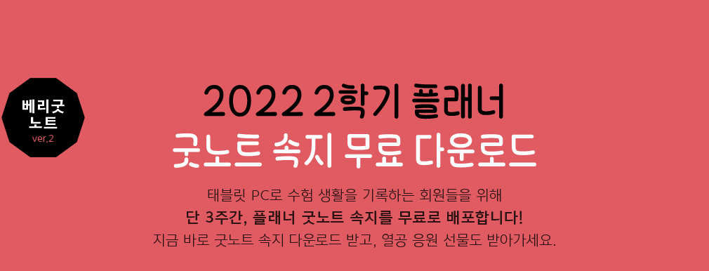 2022 2학기 플래너 굿노트 속지 무료 다운로드