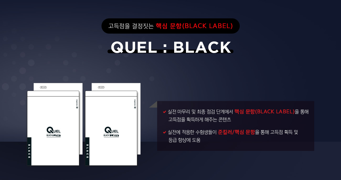 QUEL : BLACK