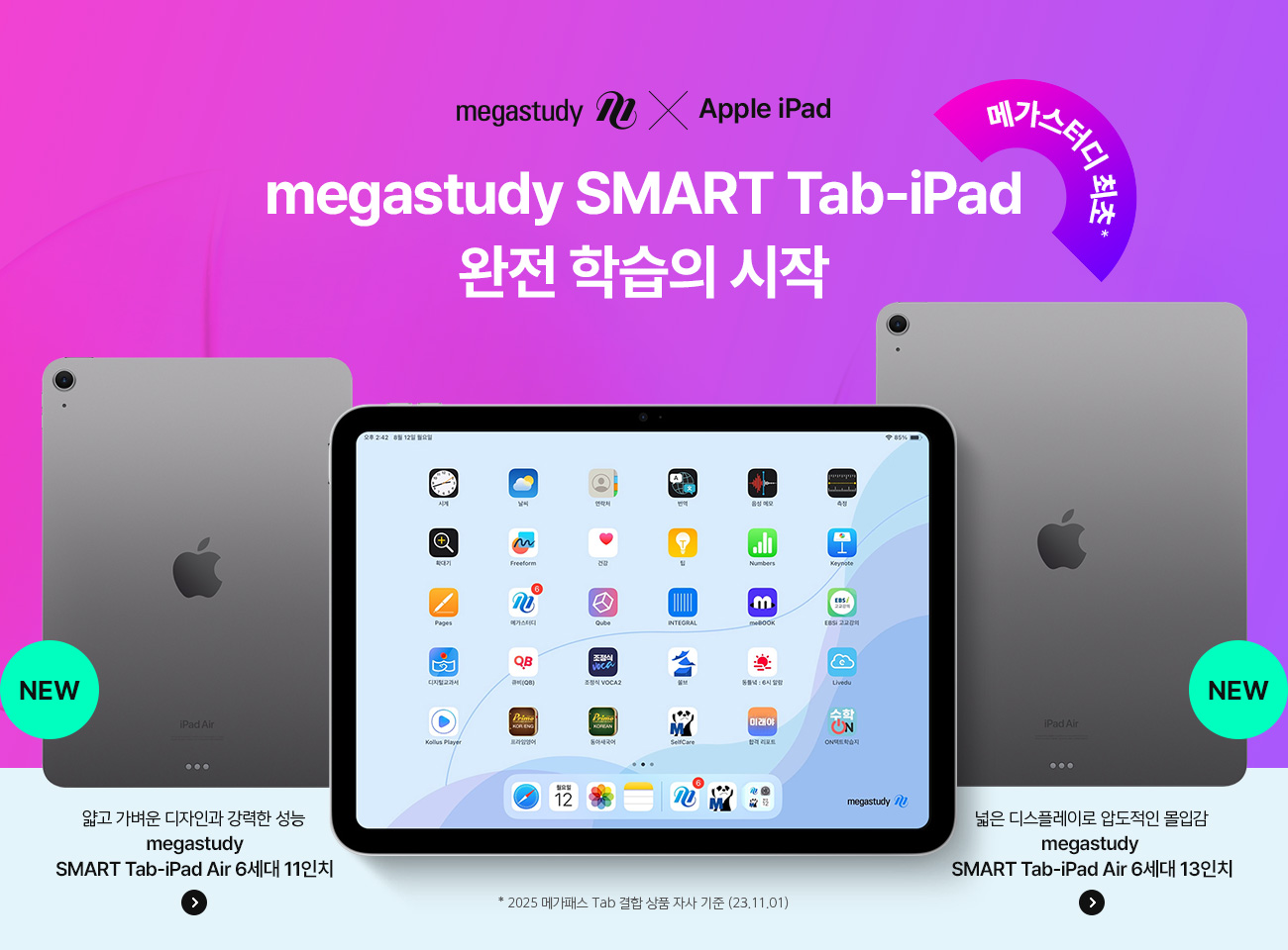 megastudy SMART Tab-iPad  н 