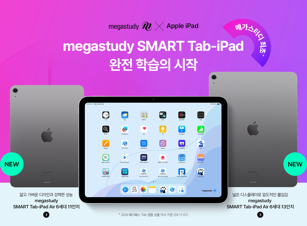 megastudy SMART Tab-iPad  н 