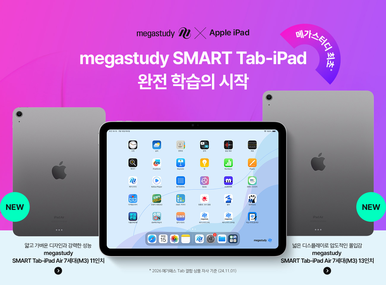 megastudy SMART Tab-iPad  н 