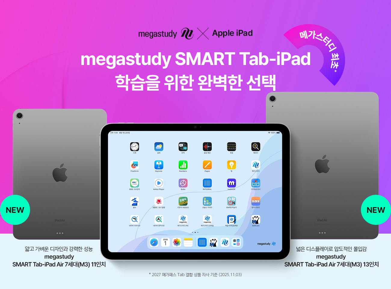 megastudy SMART Tab-iPad н  Ϻ 