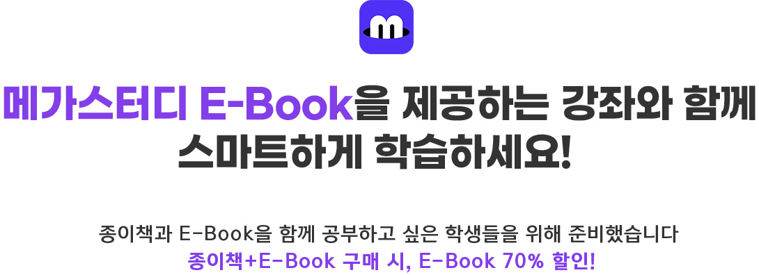 ް͵ E-BOOK ϴ ¿ Բ Ʈϰ нϼ!
