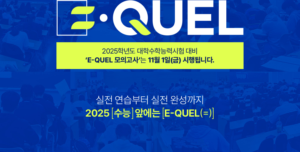 E·QUEL 2024.08 Coming Soon!