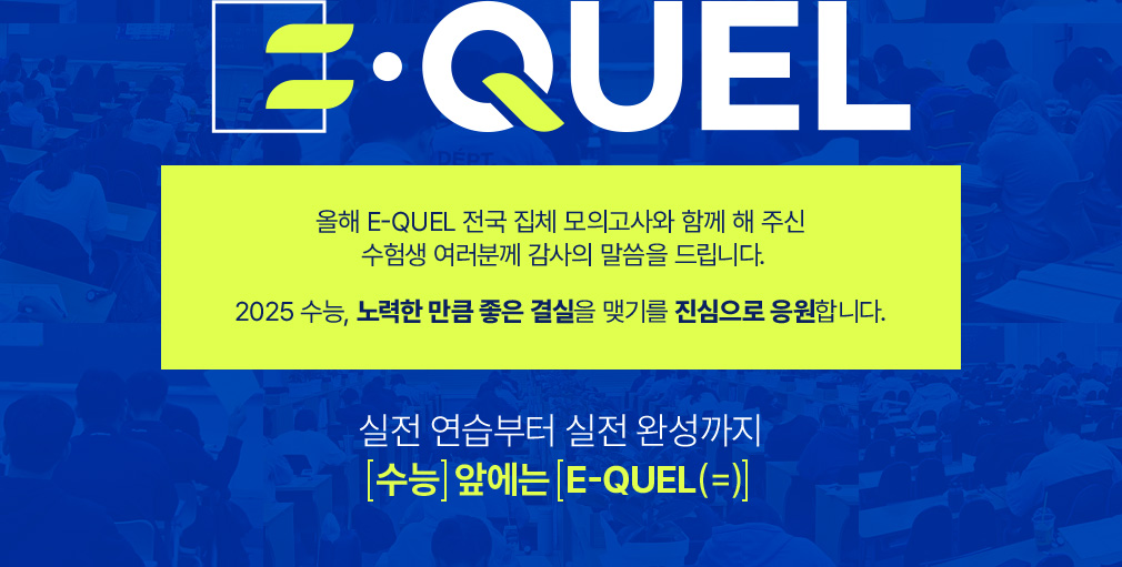 E·QUEL 2024.08 Coming Soon!