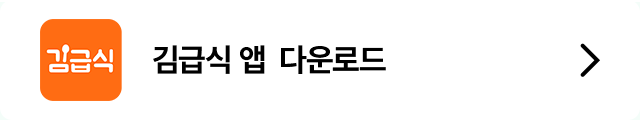 김급식 앱 바로가기