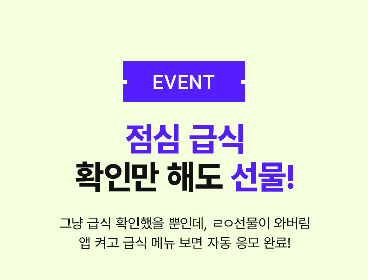 EVENT 먹고 싶은 간식 원픽이 뭐야?