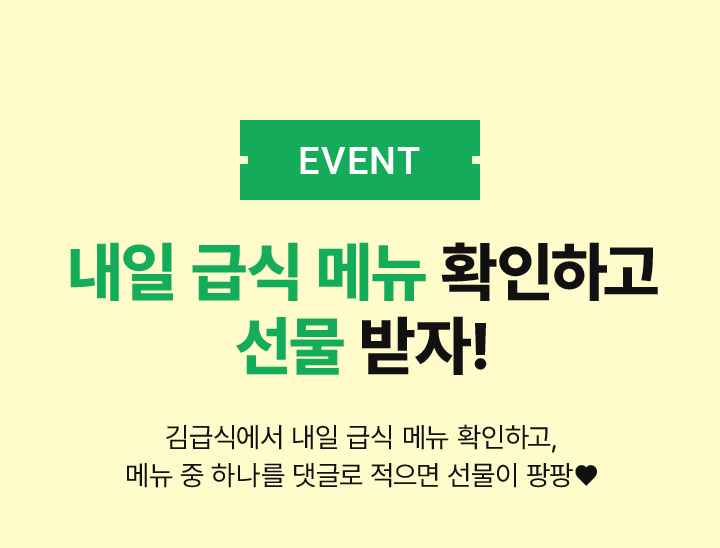 EVENT 먹고 싶은 간식 원픽이 뭐야?