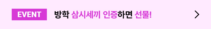 EVENT 점심 급식 확인만 해도 선물!