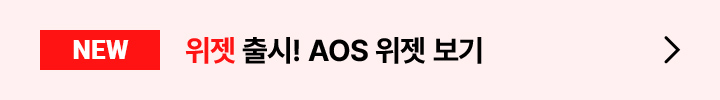 위젯 출시! AOS 위젯 보기
