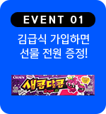 EVENT 01 ޽ ϸ   !