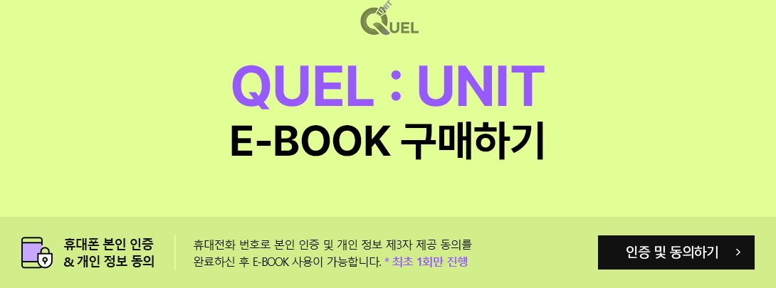 QUEL : UNIT E-BOOK ϱ