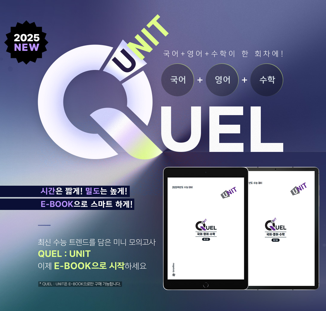 ֽ  Ʈ带  ̴ ǰ QUEL : UNIT  E-BOOK ϼ