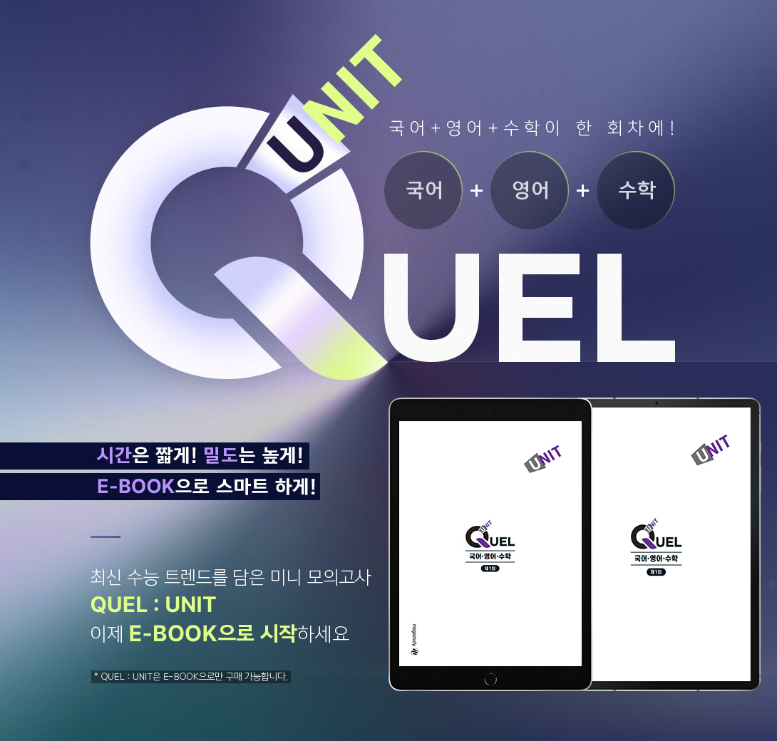 ֽ  Ʈ带  ̴ ǰ QUEL : UNIT  E-BOOK ϼ