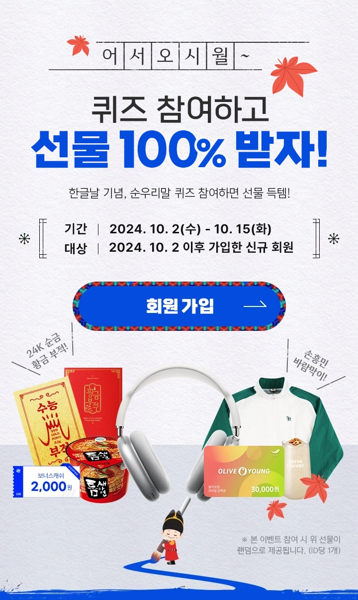 2024 값진 선물 뽑기