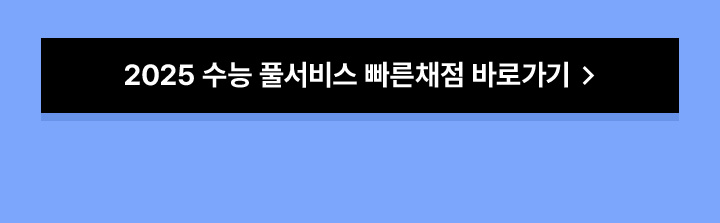 2023 국어/수학 산출 방법 혼돈의 등급컷, 선택과목별 실제 응시자 전체 표본에 의해 등급 결정