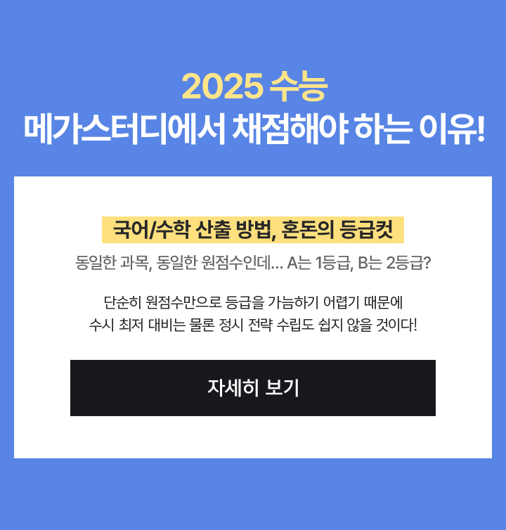 업계 유일 특허 업계 최대 데이터 성적 분석 시스템으로 2023 수능 등급컷 완벽 분석