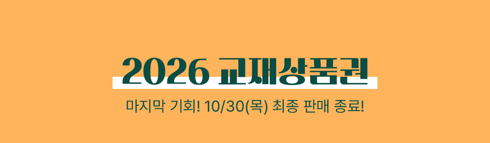 2026 ǰ  ȸ! 10/30()  Ǹ !
