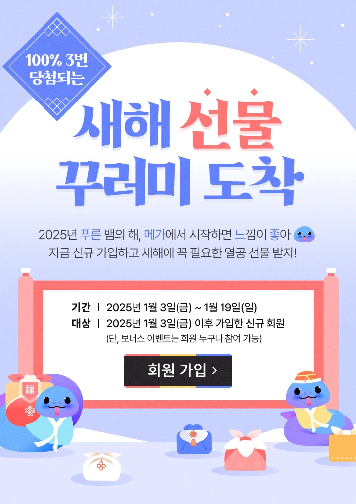 100% 당첨★ 선물 뽑기 못 참지