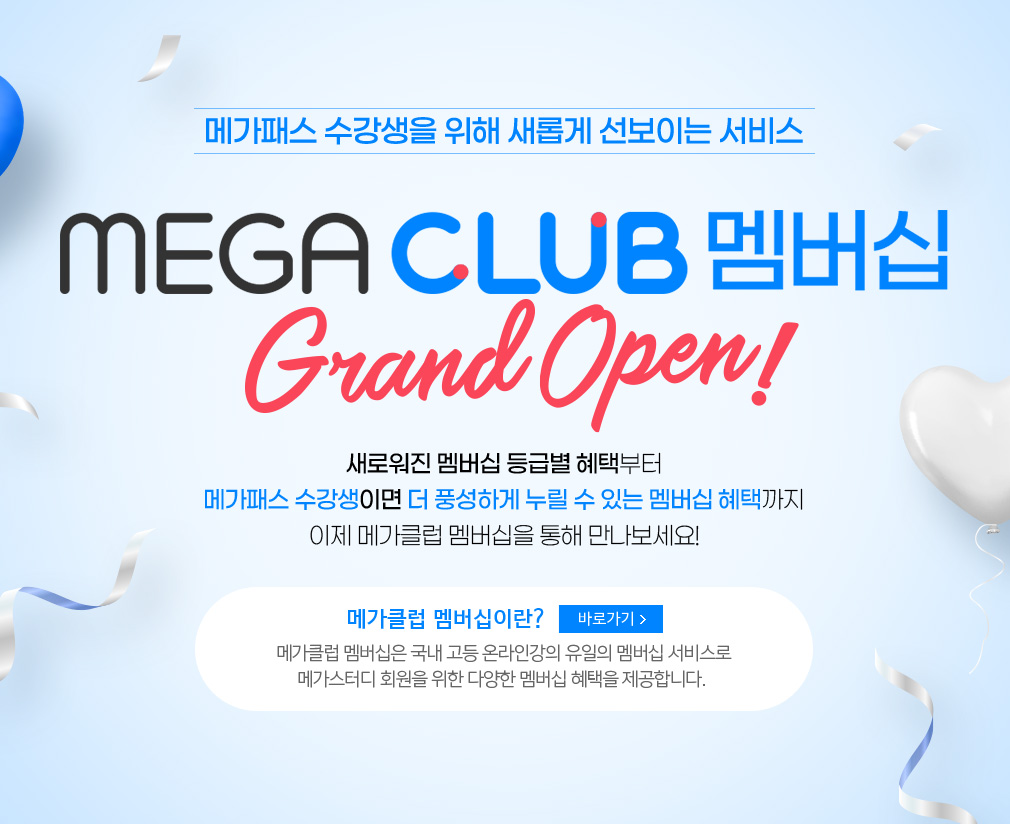 MEGA CLUB  GRAND OPEN